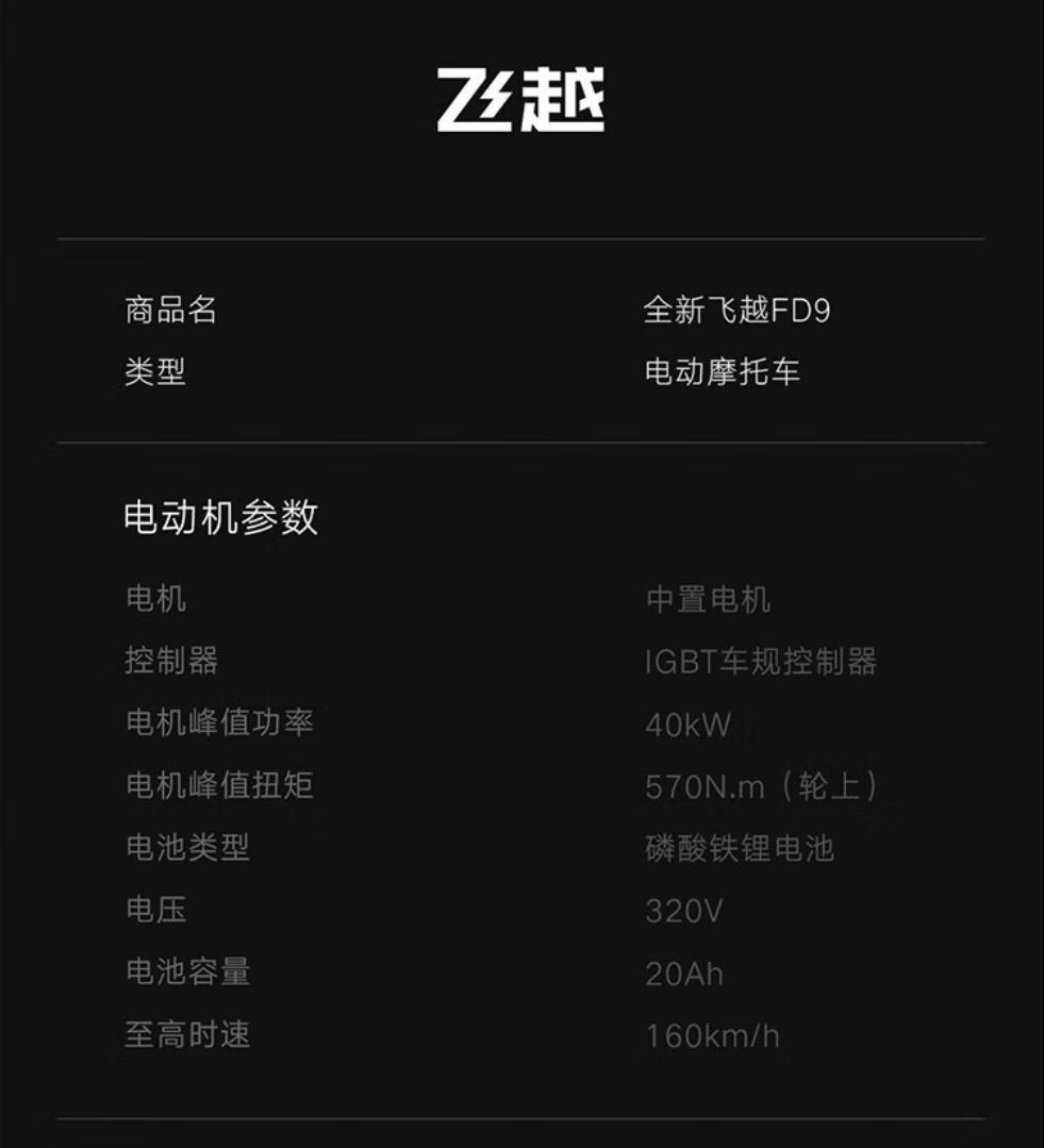 5.18 万元，雅迪飞越 FD9 旗舰电动摩托车发布