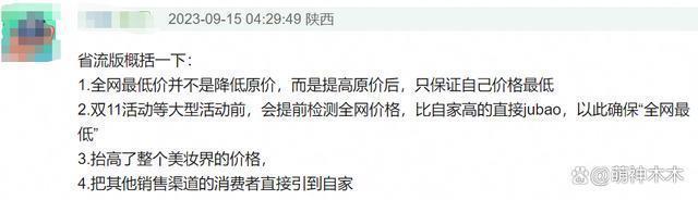 业内揭李佳琦老底，所谓最低价另有内幕