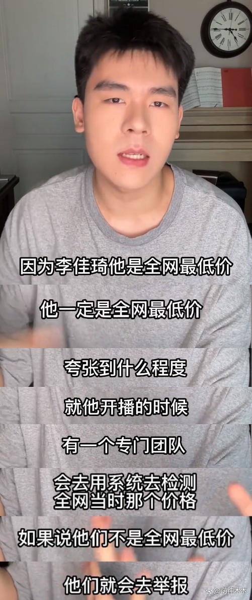 业内揭李佳琦老底，所谓最低价另有内幕