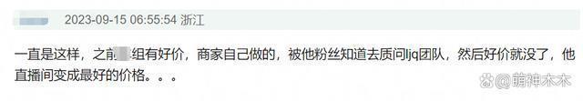 业内揭李佳琦老底，所谓最低价另有内幕