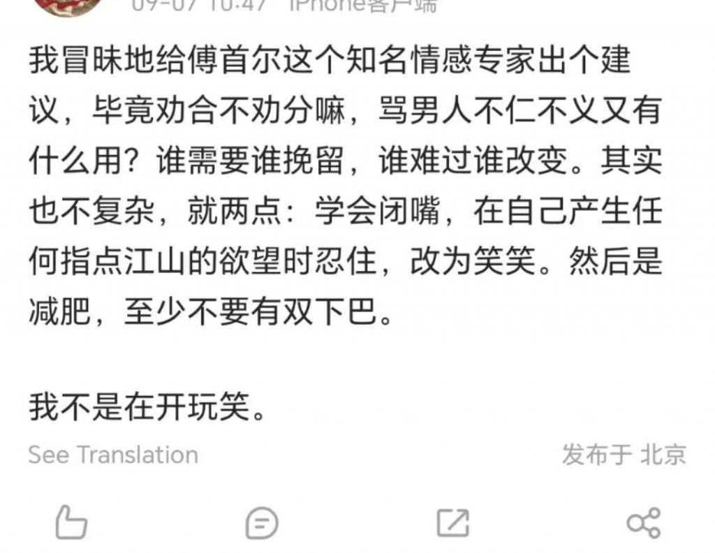 年入1000万的傅首尔被离婚，冤吗？