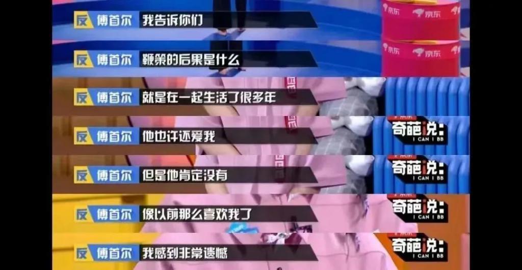 年入1000万的傅首尔被离婚，冤吗？