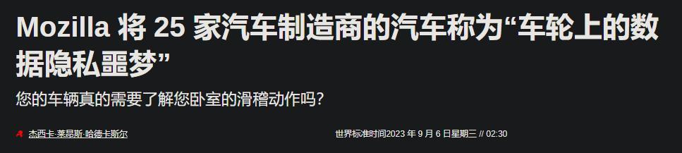 美国车企分享用户个人信息，国内车企怎么说？