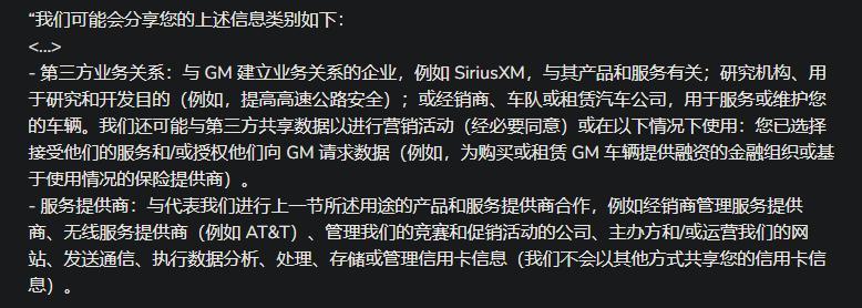 美国车企分享用户个人信息，国内车企怎么说？
