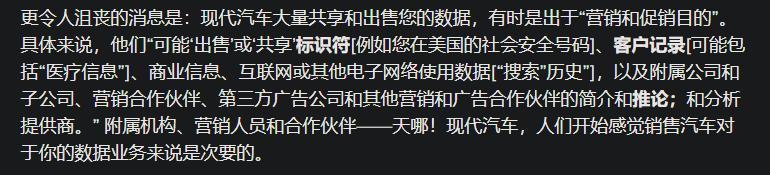 美国车企分享用户个人信息，国内车企怎么说？