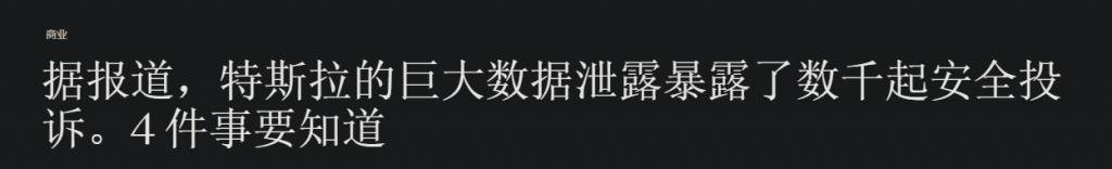 美国车企分享用户个人信息，国内车企怎么说？