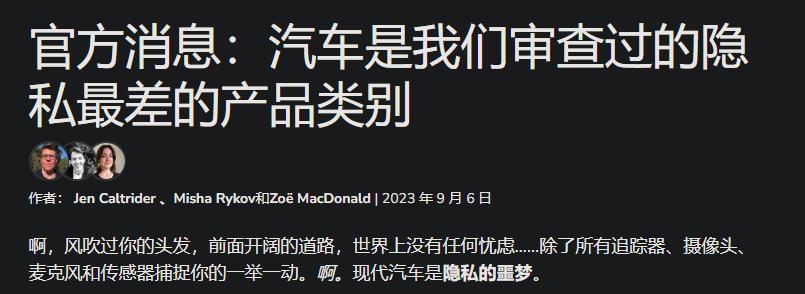 美国车企分享用户个人信息，国内车企怎么说？