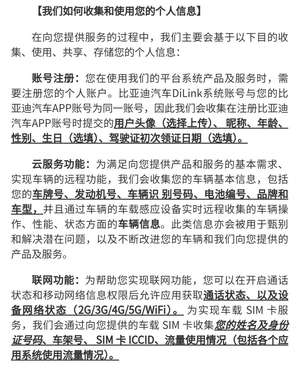 美国车企分享用户个人信息，国内车企怎么说？