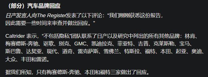 美国车企分享用户个人信息，国内车企怎么说？