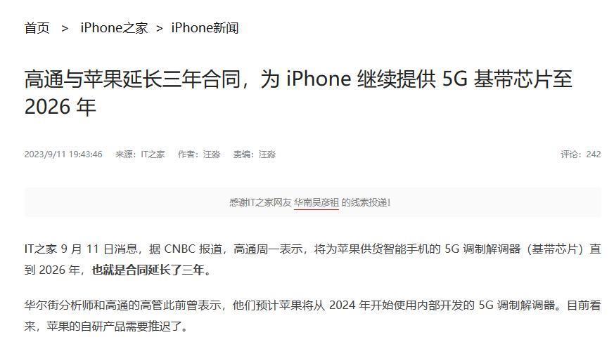 苹果唯一软肋？又叒被高通拿捏