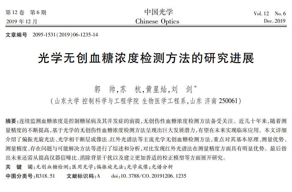 苹果秘密团队换帅：乔布斯拍板，研发13载的无创血糖监测终于来了？