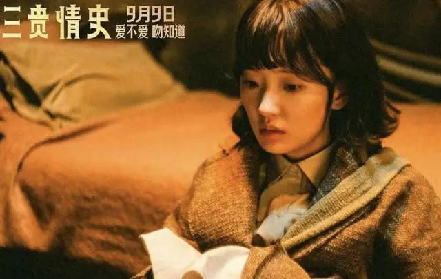 《三贵情史》惨扑街，姚晨真成为票房毒药？蹭女性题材红利