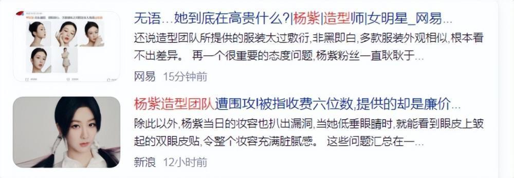 由造型引发舆论战：杨紫被疑爆剧不断、0拿奖？顶流转型遇困局