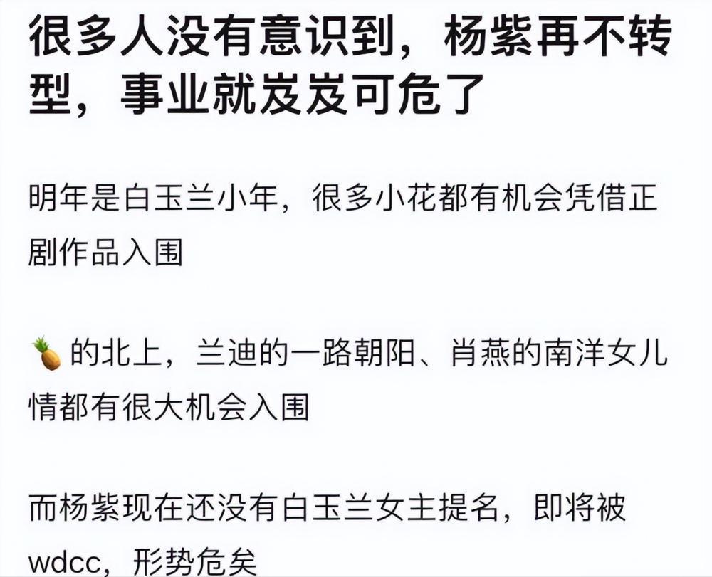 由造型引发舆论战：杨紫被疑爆剧不断、0拿奖？顶流转型遇困局