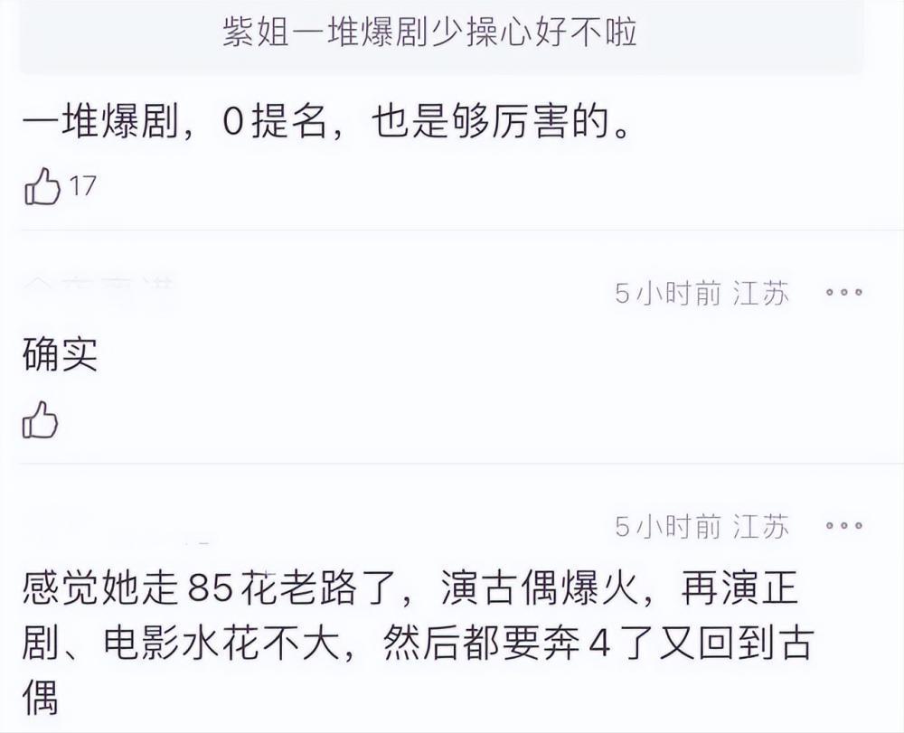 由造型引发舆论战：杨紫被疑爆剧不断、0拿奖？顶流转型遇困局