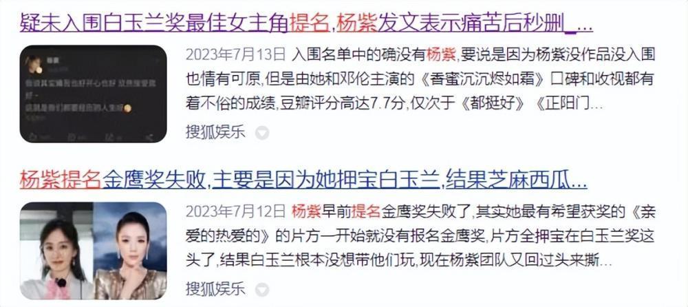由造型引发舆论战：杨紫被疑爆剧不断、0拿奖？顶流转型遇困局