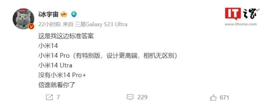 消息称小米 14 Pro 特别版手机的卫星通信功能被砍，原因未知