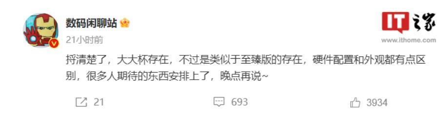消息称小米 14 Pro 特别版手机的卫星通信功能被砍，原因未知