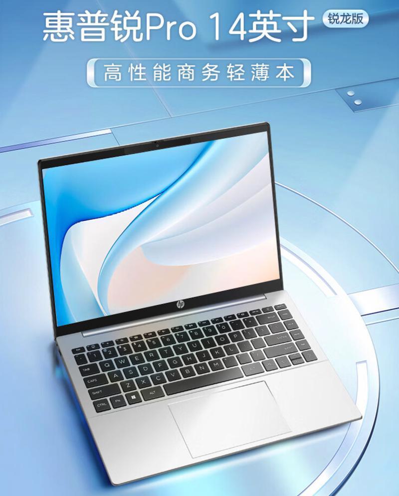 惠普锐Pro 锐龙版笔记本上架：R7 7840H   2.5K 120Hz 屏