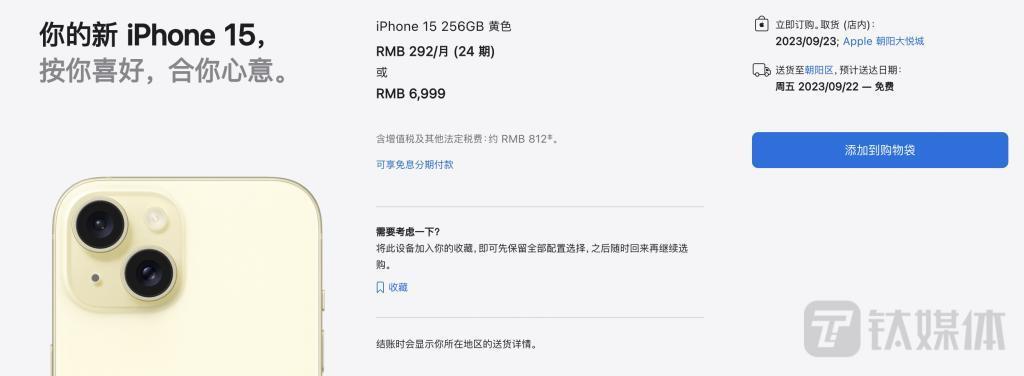 iPhone15系列开启预售：标准版遇冷，溢价不如华为Mate60 Pro