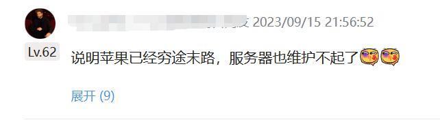 iPhone 15 全网疯抢，苹果官网直接崩了.