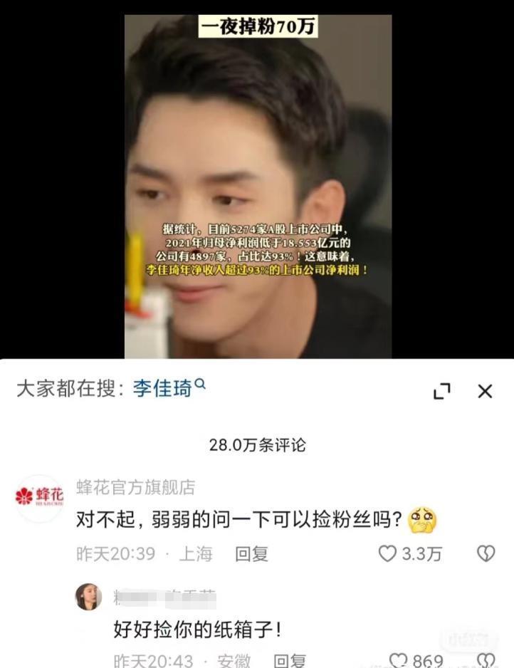 李佳琦掉的粉，都被他们捡走了