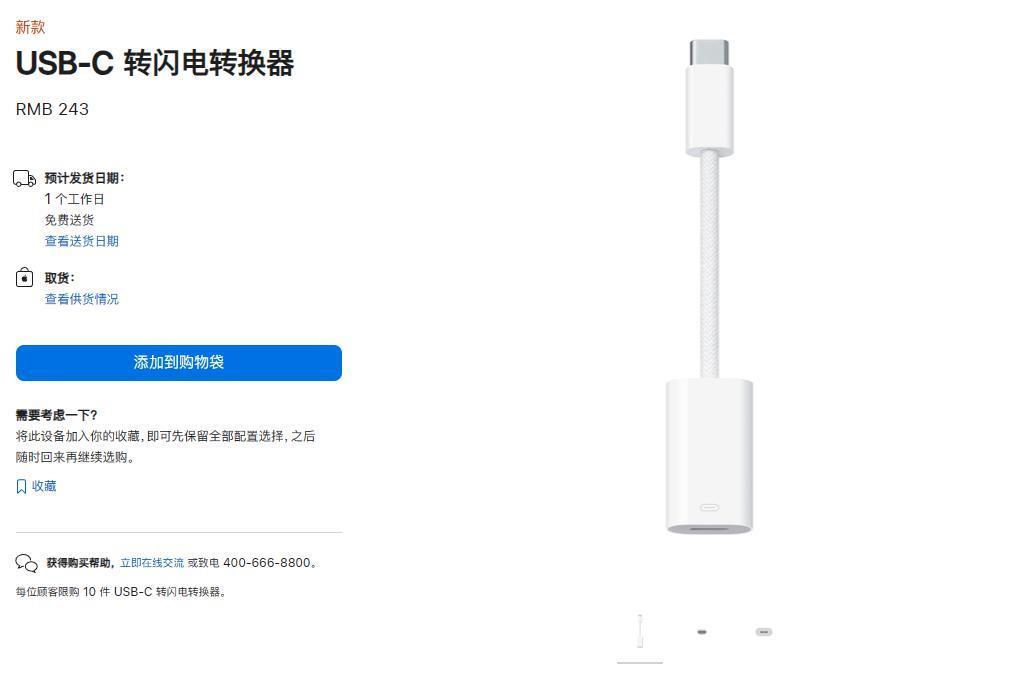 iPhone 15 这配件价格！真有你的苹果