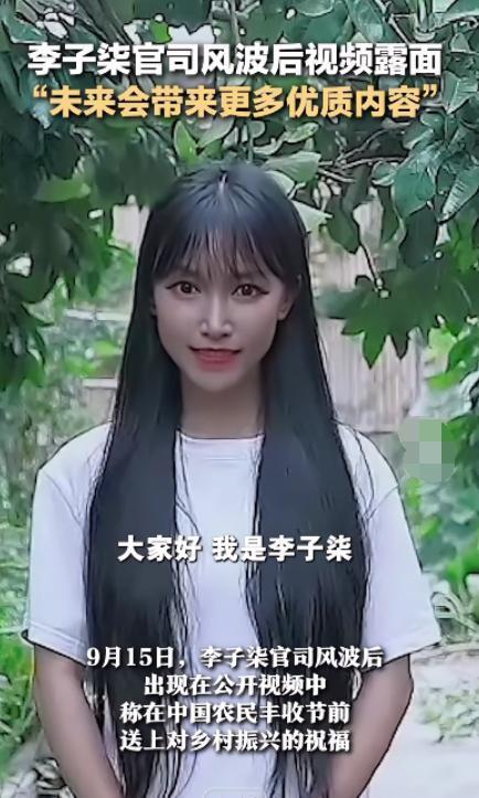 李子柒官司风波后首露面，外形改变疑似动脸，被嘲网红感太重