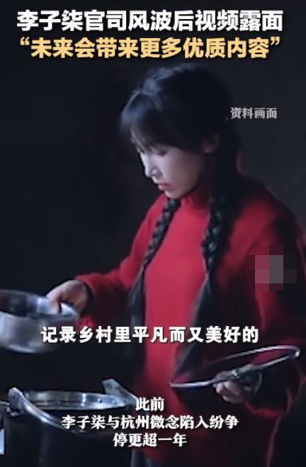 李子柒官司风波后首露面，外形改变疑似动脸，被嘲网红感太重