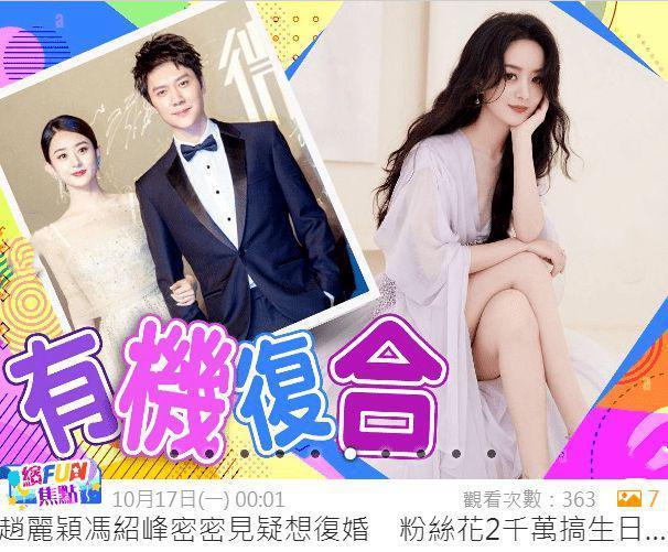知情人曝赵丽颖冯绍峰复合无望，女方常吐槽：靠男人不如靠自己