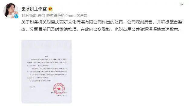 演员袁冰妍偷逃税被处罚并追缴297万！被约谈警示后仍整改不彻底