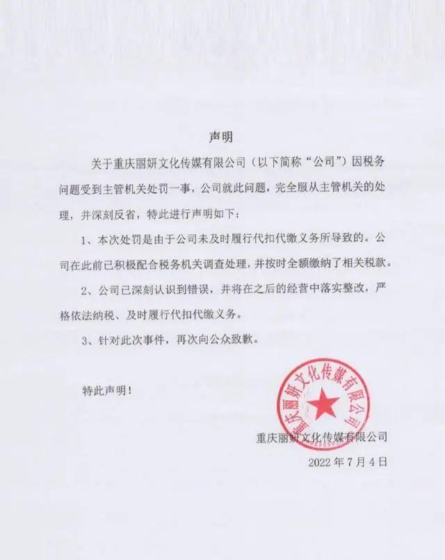 演员袁冰妍偷逃税被处罚并追缴297万！被约谈警示后仍整改不彻底