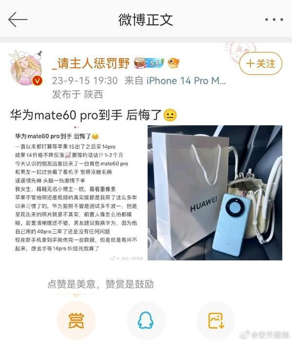 华为手机正在被人集体抹黑？但抹黑文案的漏洞太大了