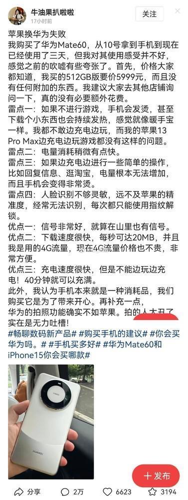华为手机正在被人集体抹黑？但抹黑文案的漏洞太大了