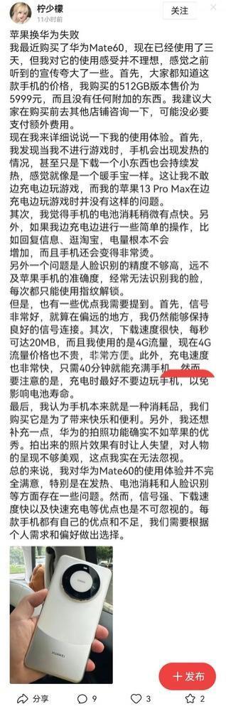 华为手机正在被人集体抹黑？但抹黑文案的漏洞太大了
