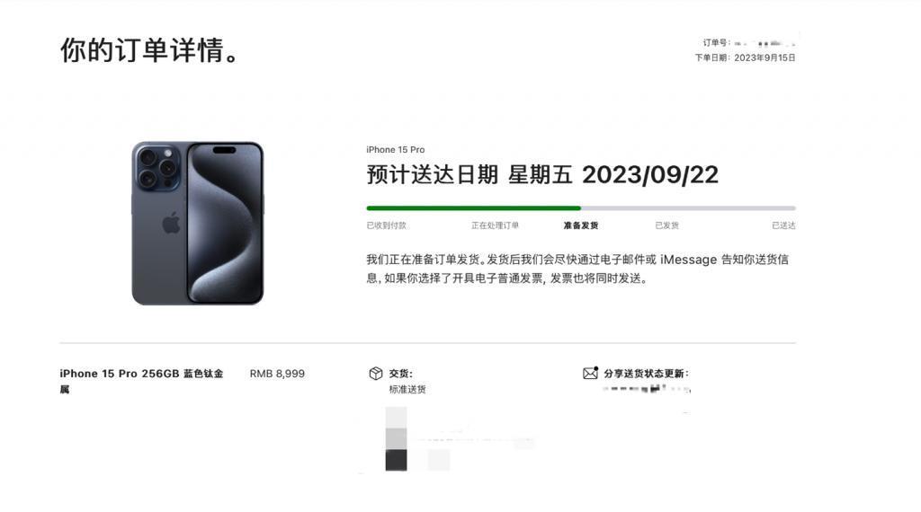 首批iPhone 15 Pro系列机型状态更新为“准备发货”
