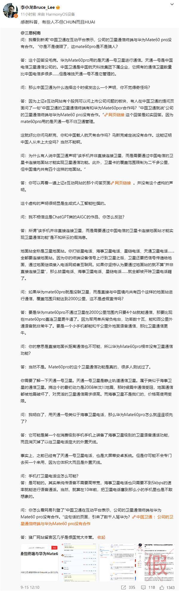 卫星通话为假？中国卫通称没和华为Mate 60 Pro合作：真相来了