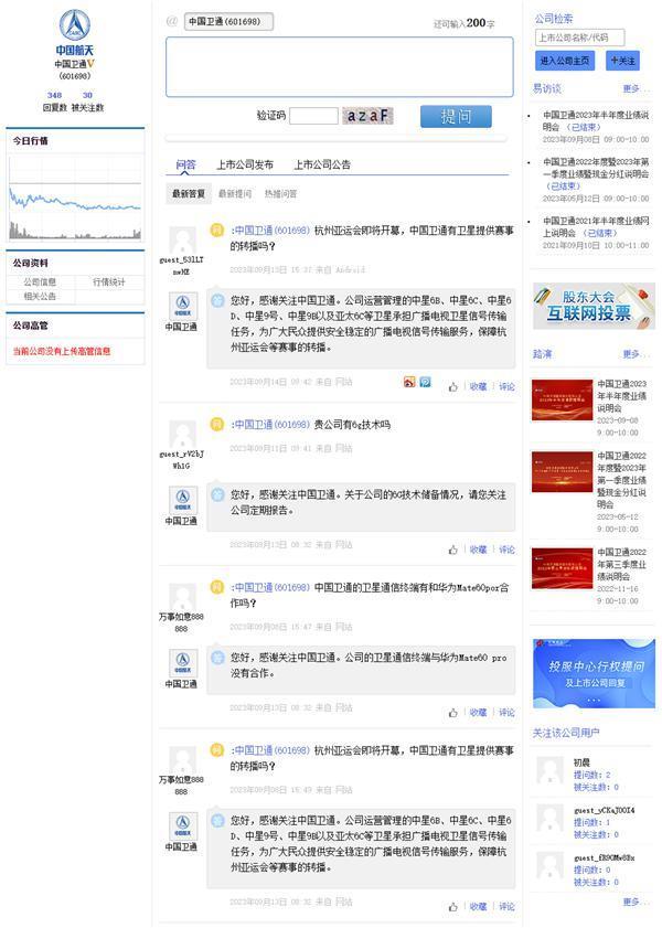 卫星通话为假？中国卫通称没和华为Mate 60 Pro合作：真相来了