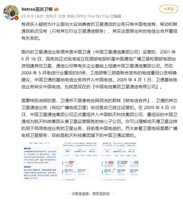 卫星通话为假？中国卫通称没和华为Mate 60 Pro合作：真相来了