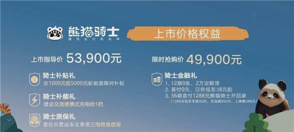 宏光MINI EV不香了：吉利纯电小越野“熊猫骑士”上市 限时优惠4.99万起