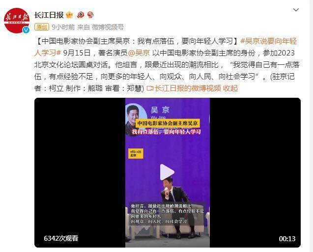 吴京：我有点落伍，要向年轻人学习