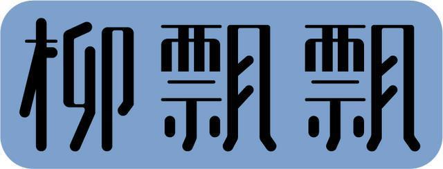 疯马秀：“审判”之后，在另一角度，对Dita和Lisa保持一份理解