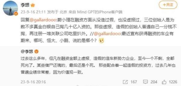 李想：创始人吃里扒外融资金额造假的车企都死光了