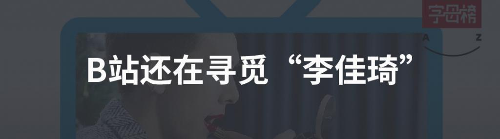 李佳琦需要一场东方甄选式的大促吗？