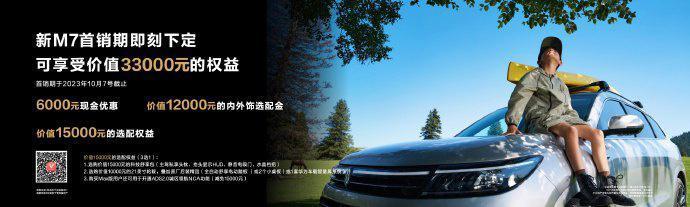 24.98 万元起，AITO 问界新 M7 车型单日大定超 2000 台