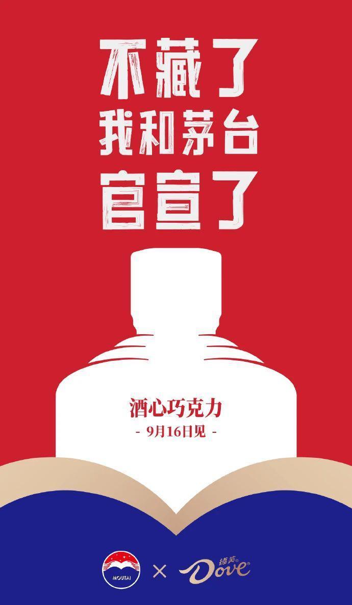 联名上瘾?茅台频频跨界背后的野心