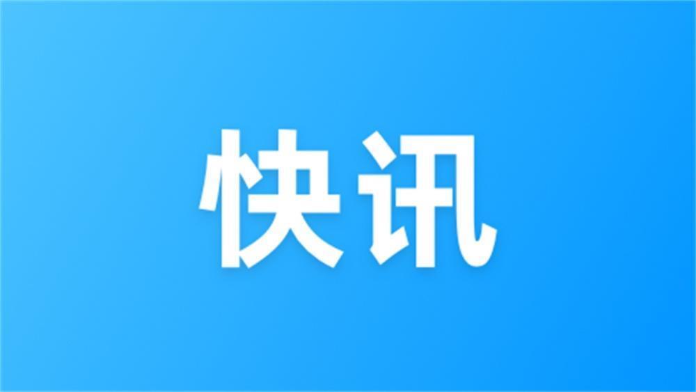 最新！王毅同沙利文举行会晤