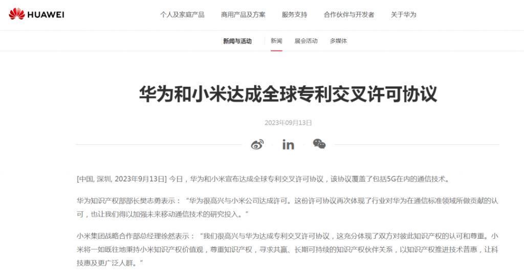 华为小米和解，国产手机也要“在一起”？