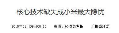华为小米和解，国产手机也要“在一起”？