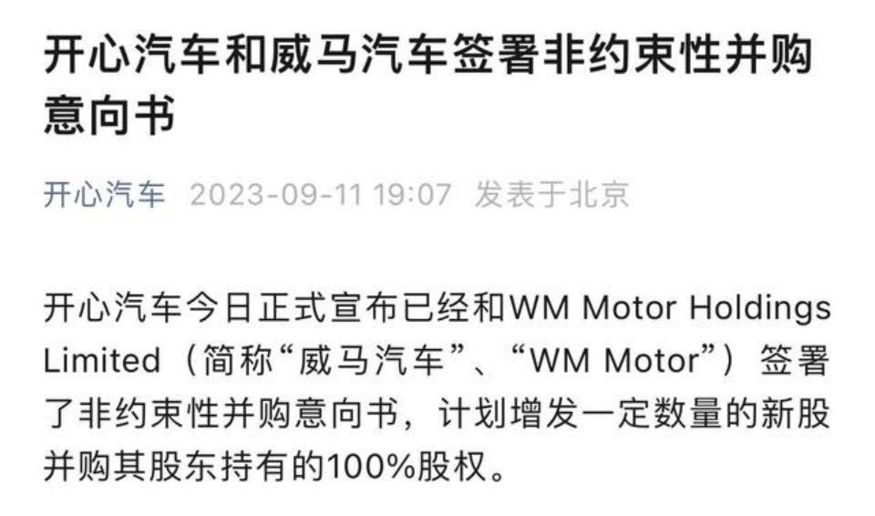 花光数百亿，威马汽车“卖身”求生机